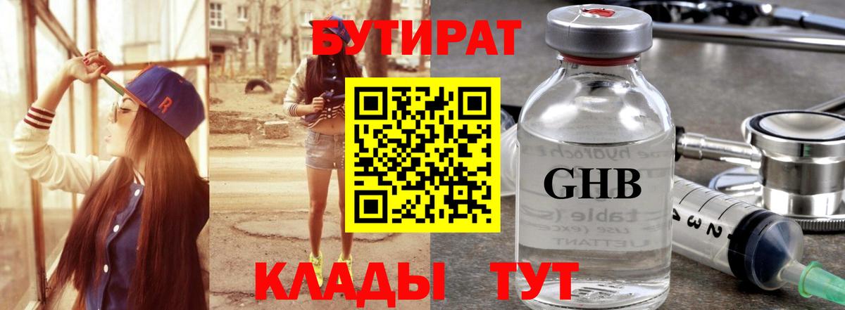 БУТИРАТ бутик  Бутират  Петрозаводск  Вход с VPN 
