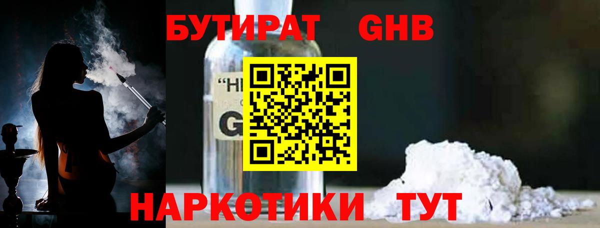 Бутират жидкий экстази Петрозаводск