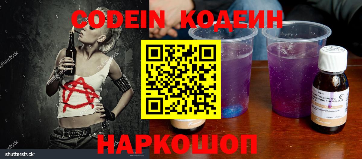 Кодеиновый сироп Lean Purple Drank  Codein Purple Drank  Петрозаводск  Вход с VPN 