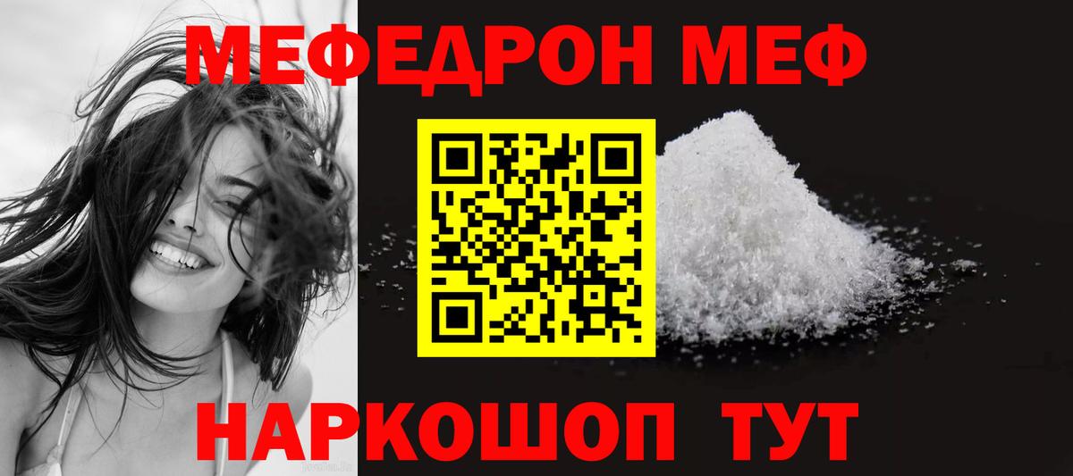 МЕФ кристаллы Петрозаводск